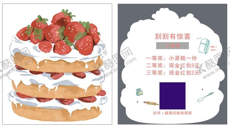 编号：89504610111515362563【酷图网】源文件下载-蛋糕刮刮卡