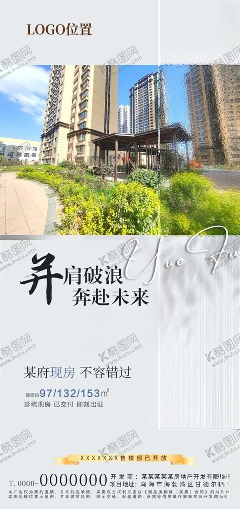 编号：51308703090017597601【酷图网】源文件下载-房产海报微信图