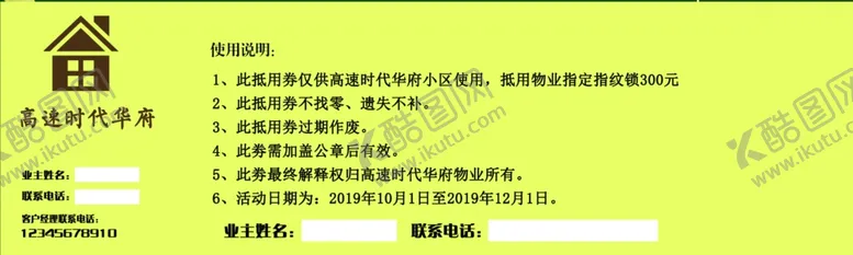 编号：65476306231458315059【酷图网】源文件下载-代金券智能锁