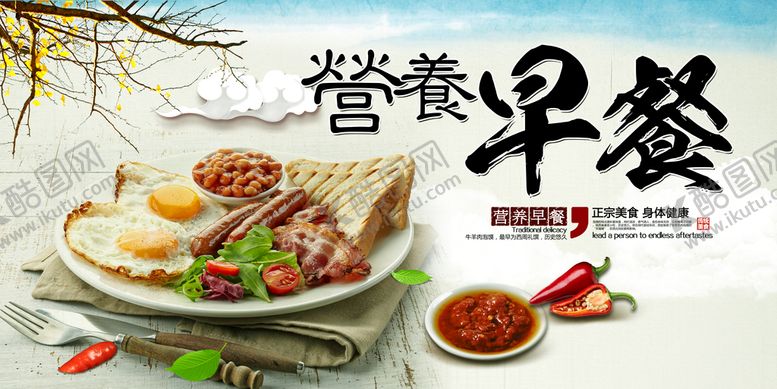 编号：47809410170245511114【酷图网】源文件下载-早餐海报