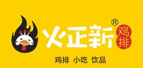 火正新logo 鸡排小吃店招