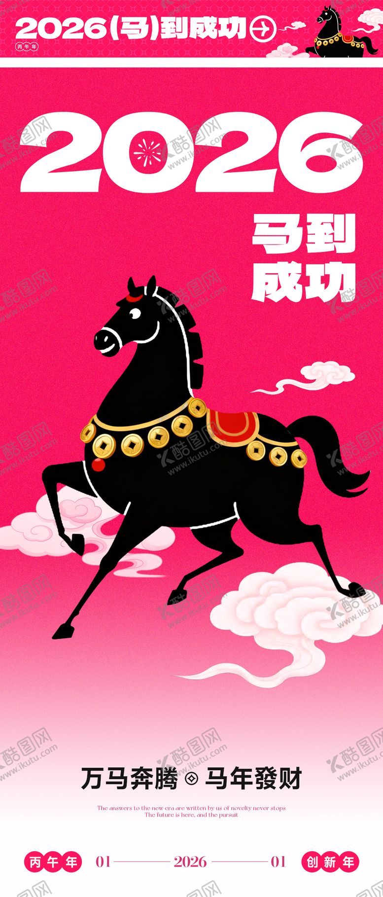 编号：43399501041023016064【酷图网】源文件下载-黑马驾到海报 