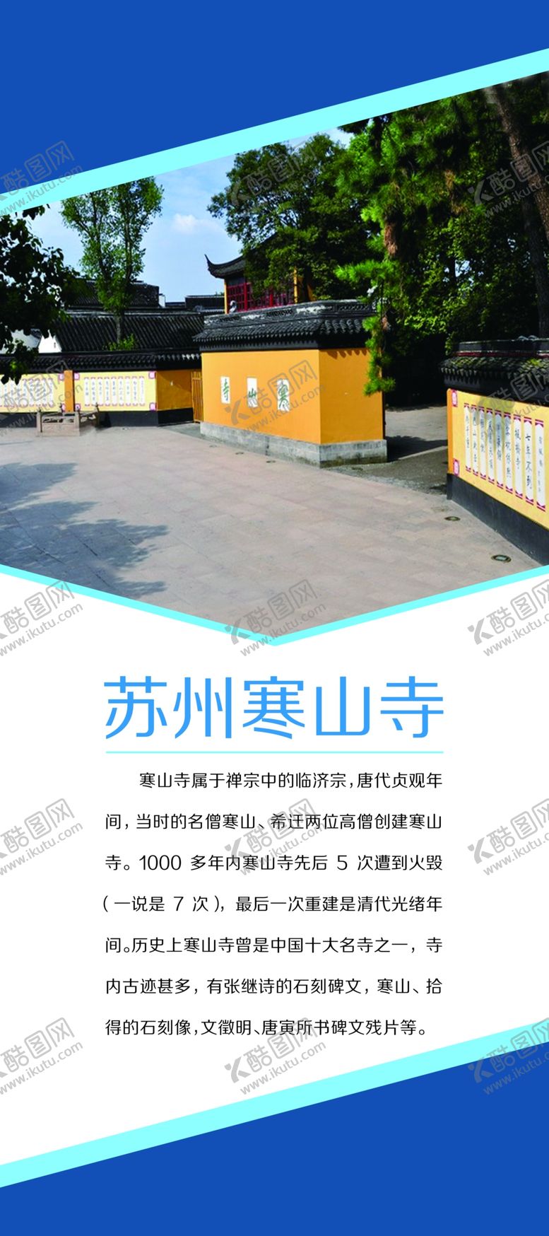 编号：17803609130442254280【酷图网】源文件下载-苏州寒山寺