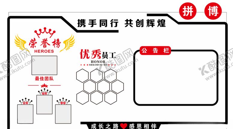 编号：82663905092150002194【酷图网】源文件下载-文化墙荣誉榜