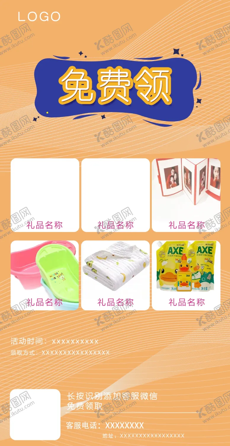 编号：21856810241101528731【酷图网】源文件下载-礼品海报
