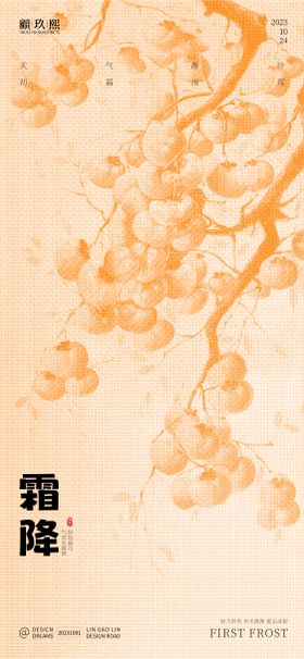 霜降节气海报二十四肌理剪影