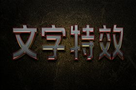 字体效果 主题字体 字体设计 