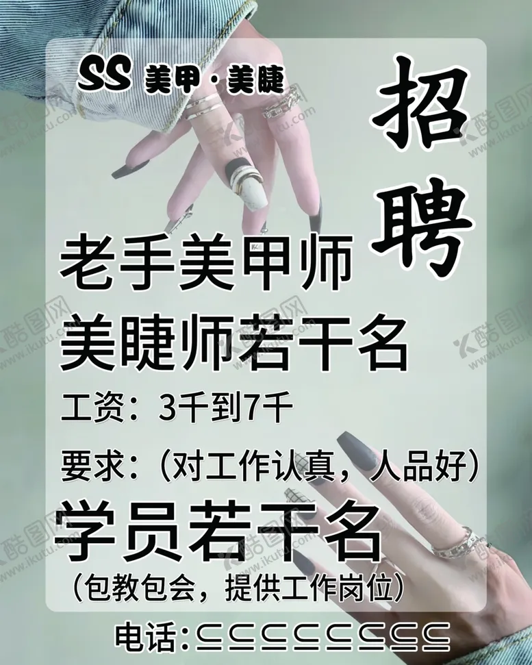 编号：46672902200110025714【酷图网】源文件下载-招牌美甲美睫师