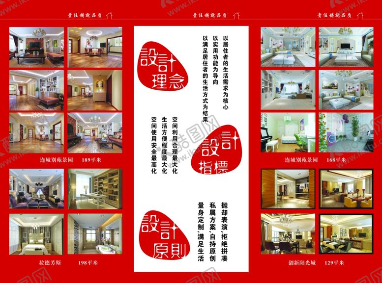 编号：58630909200401445579【酷图网】源文件下载-装饰装修公司宣传单页三折页