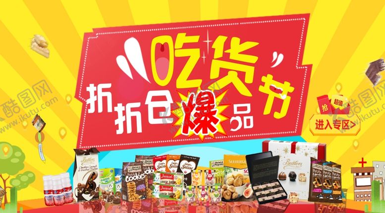 编号：81359807011238492097【酷图网】源文件下载-美食海报