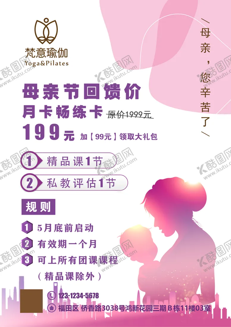 编号：75028109180146273178【酷图网】源文件下载-瑜伽海报