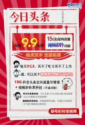 编号：79420309302156192960【酷图网】源文件下载-电信视频彩铃畅享流量包今日头条