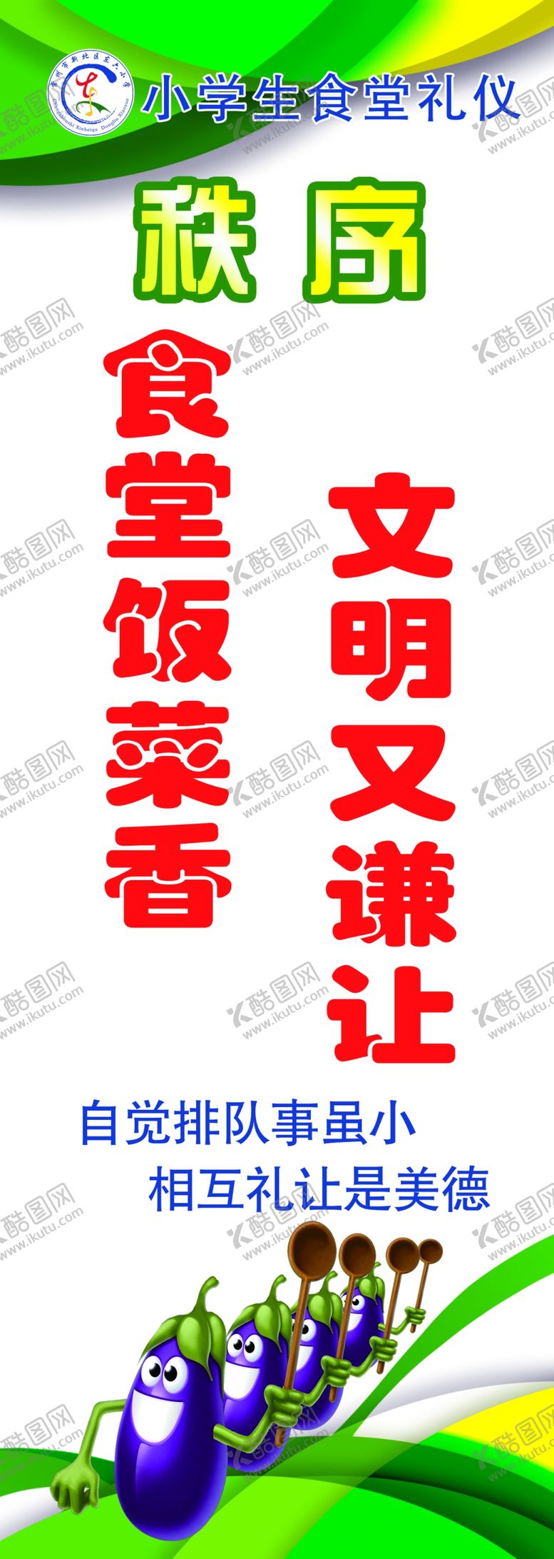 编号：27851610300733589025【酷图网】源文件下载-校园展板秩序