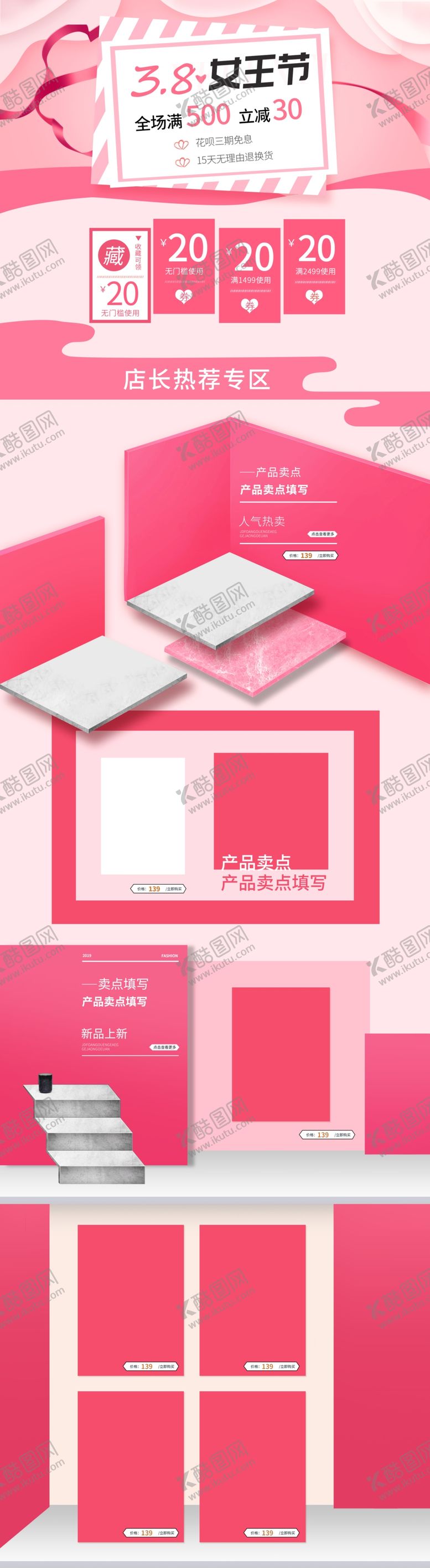编号：95427807130011041858【酷图网】源文件下载-三八节首页模板