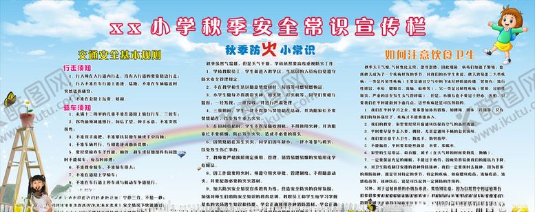 编号：70791310011433546636【酷图网】源文件下载-校园安全展板