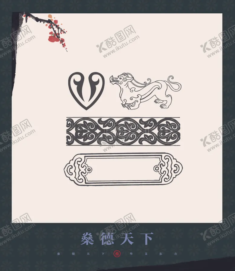编号：85932004230148573075【酷图网】源文件下载-图案设计