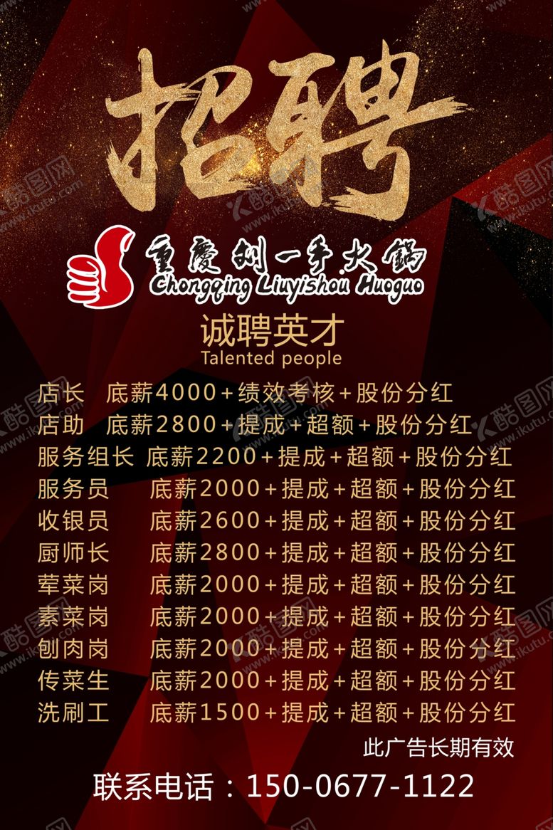 编号：90484610191436473472【酷图网】源文件下载-火锅