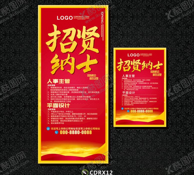 编号：62917010282020115156【酷图网】源文件下载-招贤纳士