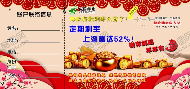 编号：43601904162309567797【酷图网】源文件下载-抽奖券背面