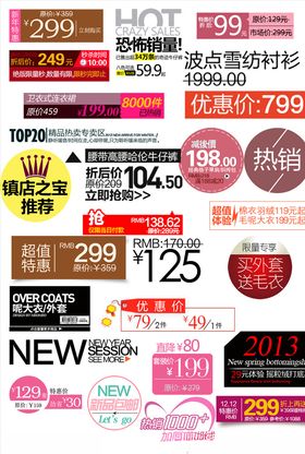 热卖标签商标图标淘宝活动打折