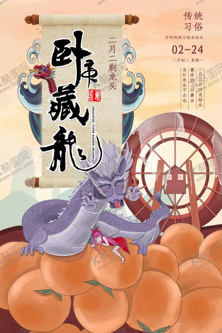 编号：82831809210900419190【酷图网】源文件下载-龙抬头