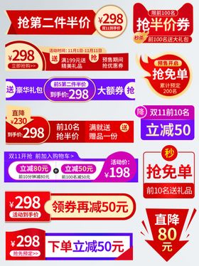 双11促销标签