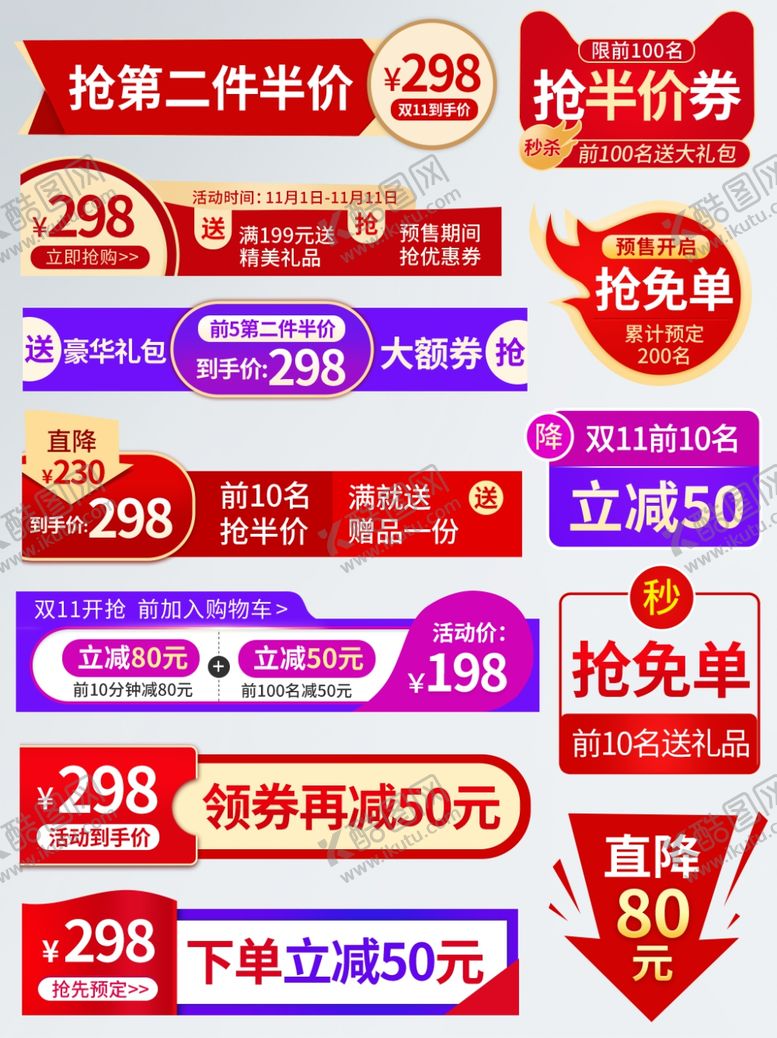 编号：26763510311902578554【酷图网】源文件下载-双11促销标签