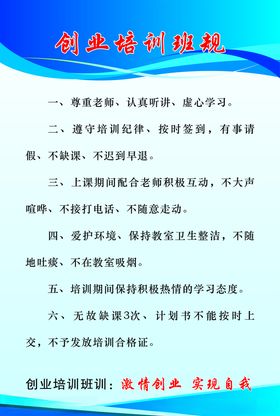 创业培训班规
