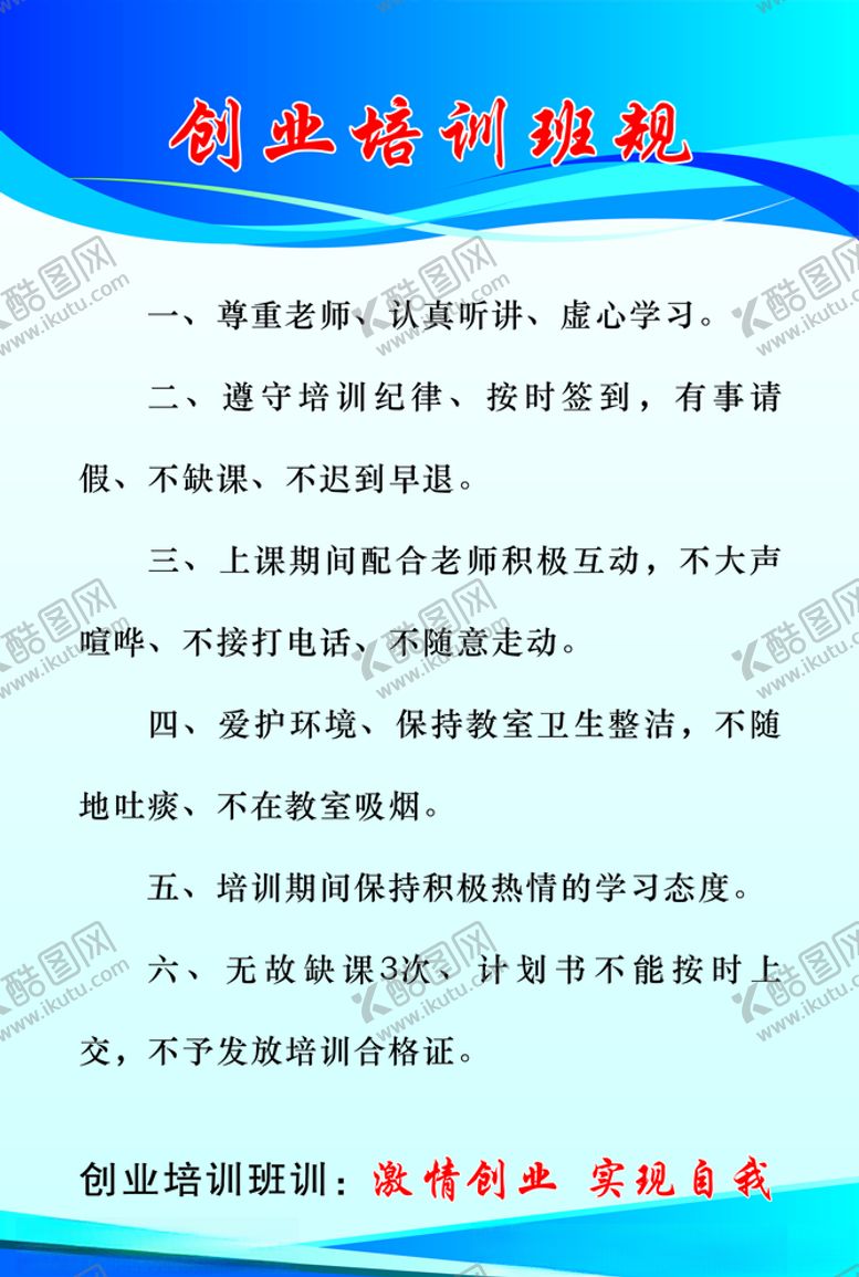 编号：29296211010952173570【酷图网】源文件下载-创业培训班规