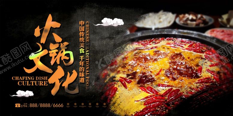 编号：59332109170559484414【酷图网】源文件下载-火锅海报