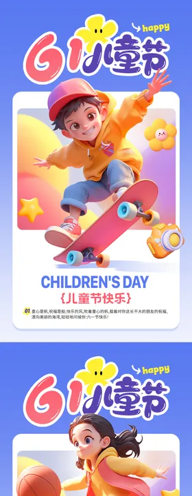 61儿童节海报
