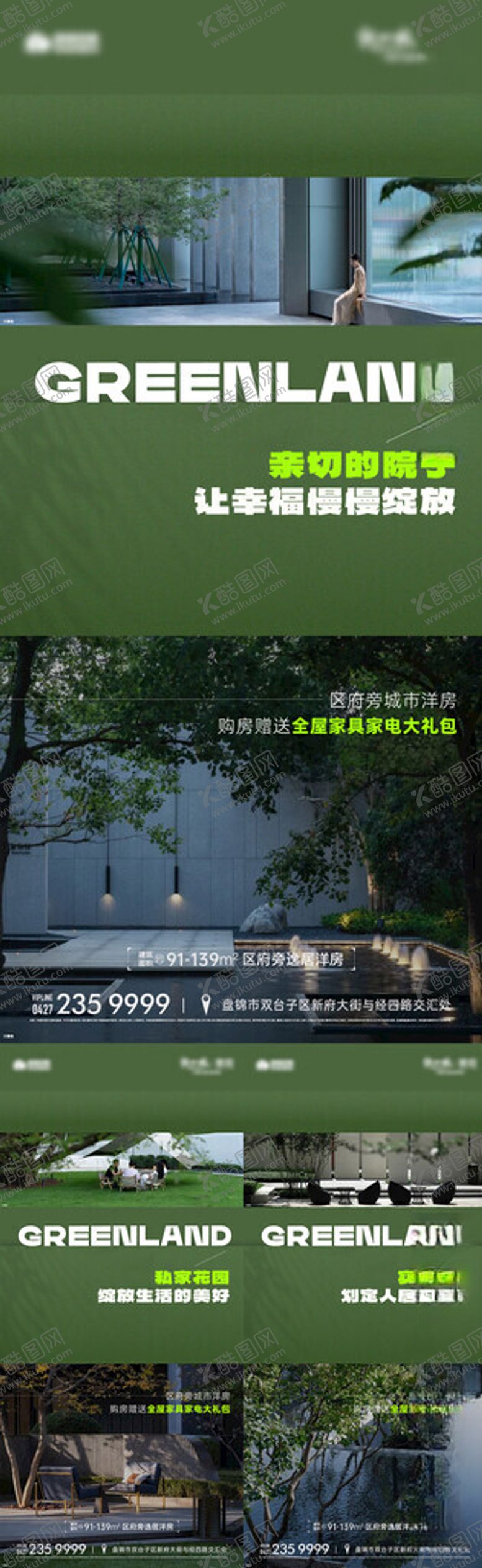 编号：87002902050503099811【酷图网】源文件下载-景观价值系列