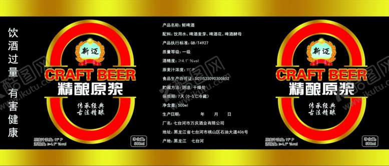 编号：90919906281440191688【酷图网】源文件下载-原浆啤酒商标图片