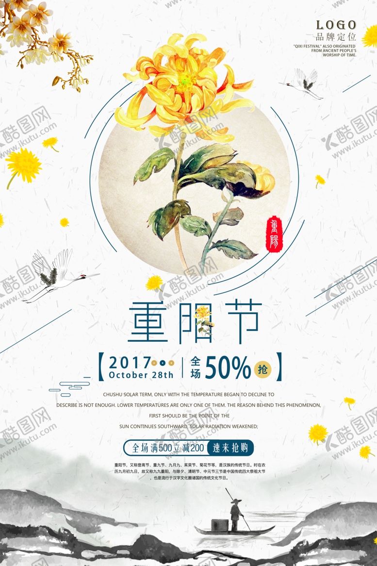 编号：81474207071627357609【酷图网】源文件下载-重阳节