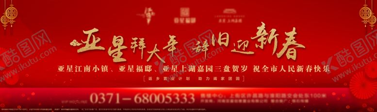 编号：57046109211835429049【酷图网】源文件下载-新年展板