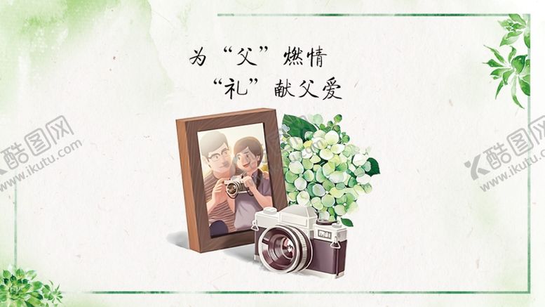 编号：89765506270459208791【酷图网】源文件下载-父亲节海报