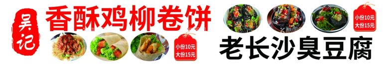 编号：89684602212133211472【酷图网】源文件下载-鸡柳卷饼