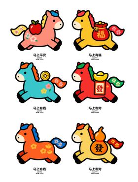 新年马ip卡通矢量