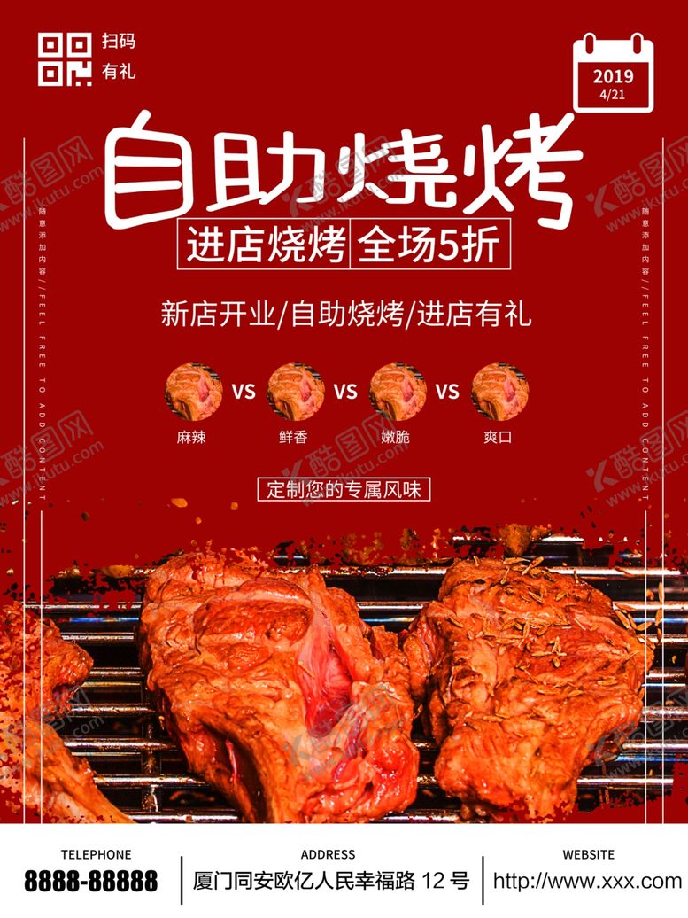 编号：28091506301849226656【酷图网】源文件下载-烧烤海报