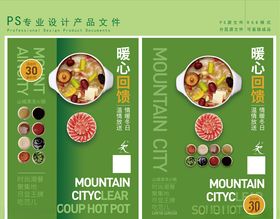 清汤火锅