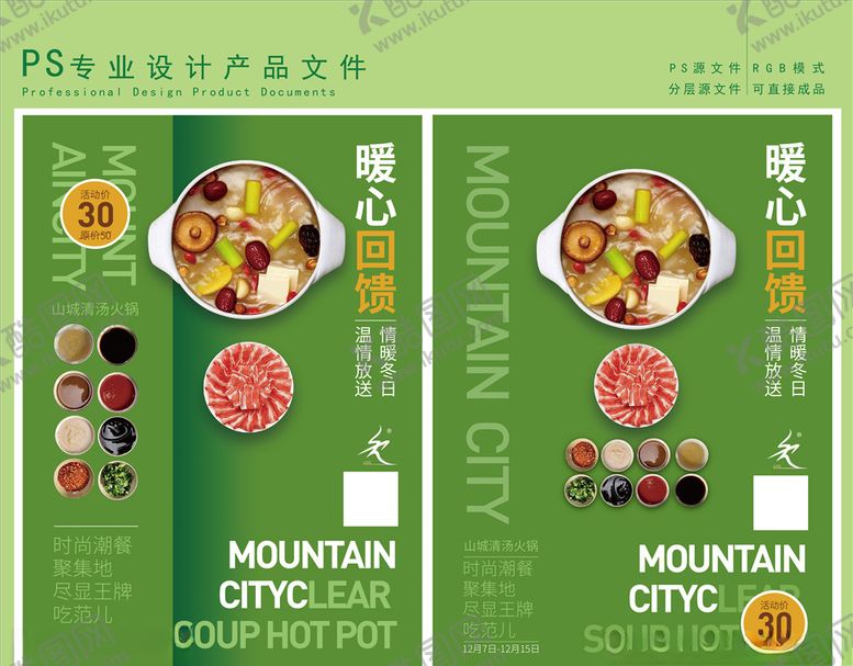 编号：46878910061635488231【酷图网】源文件下载-清汤火锅