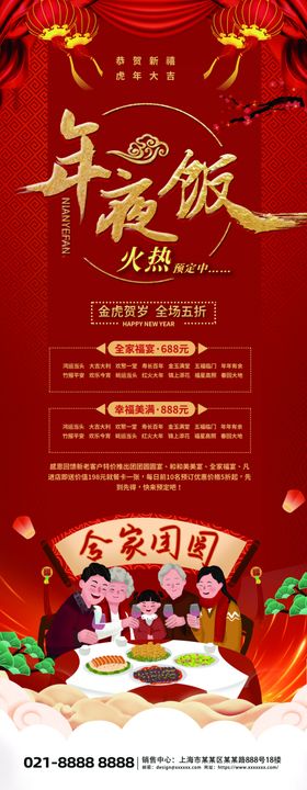 新年家庭欢聚年夜饭展架易拉宝