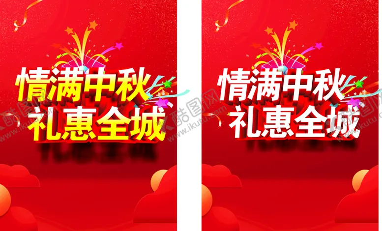编号：68822310160641546673【酷图网】源文件下载-中秋