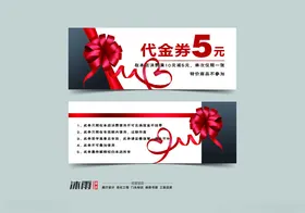 代金券名片优惠现