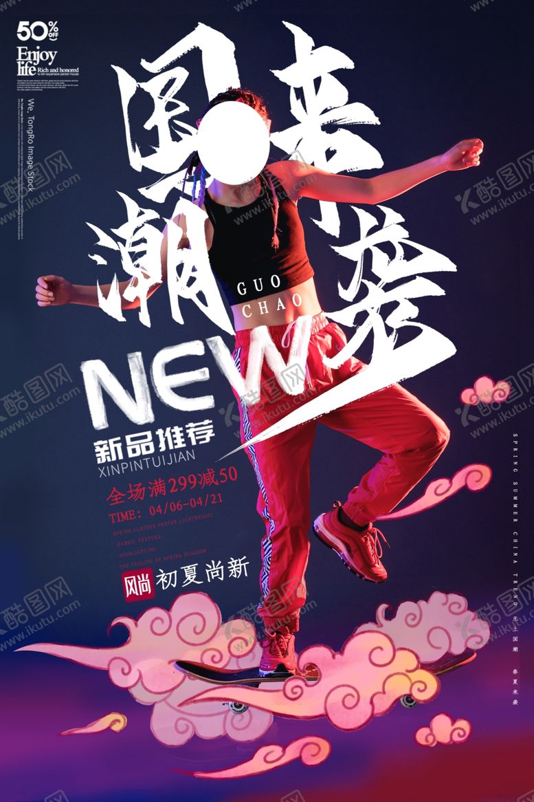 编号：83879309281808077778【酷图网】源文件下载-国潮来袭