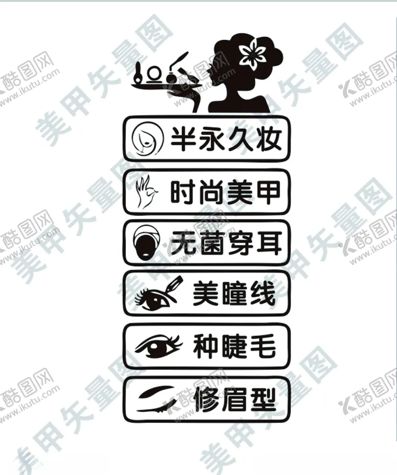 编号：32757604180401566372【酷图网】源文件下载-美甲店矢量图