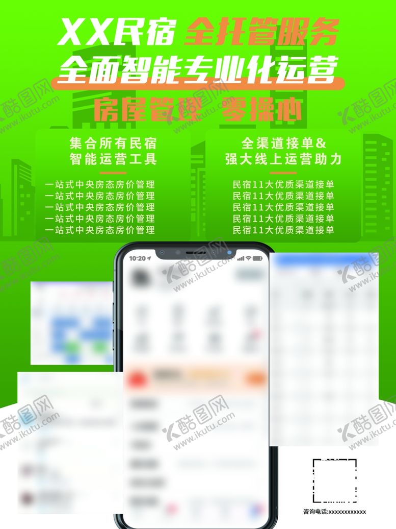 编号：73868403141537234861【酷图网】源文件下载-民宿