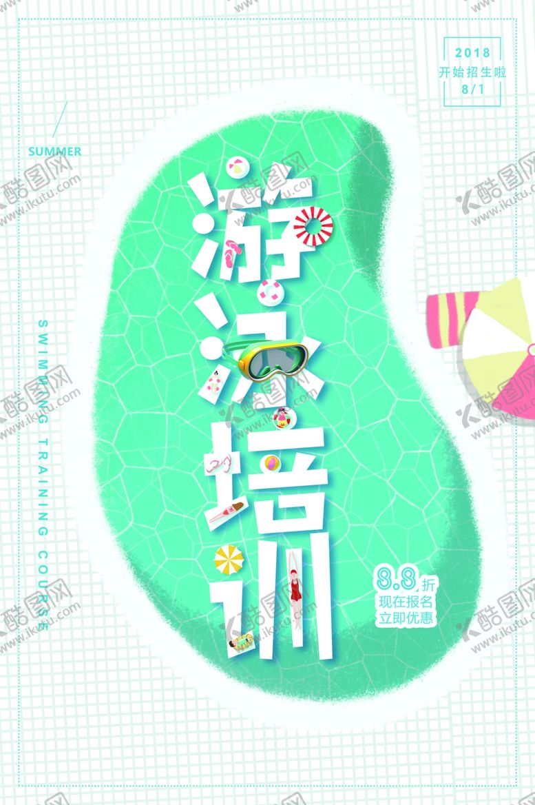 编号：67049909280730015982【酷图网】源文件下载-游泳培训