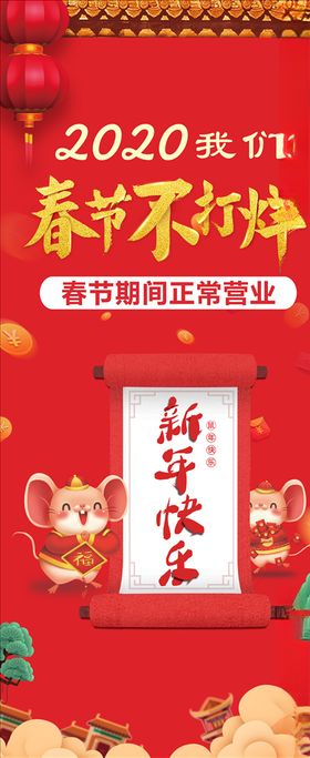 春节不打烊