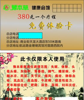 养生会馆免费体验卡